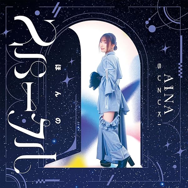 Amazon.co.jp: 鈴木愛奈 : 【Amazon.co.jp限定】ベストアルバム